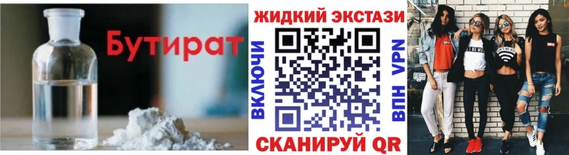 БУТИРАТ оксибутират  Владивосток 